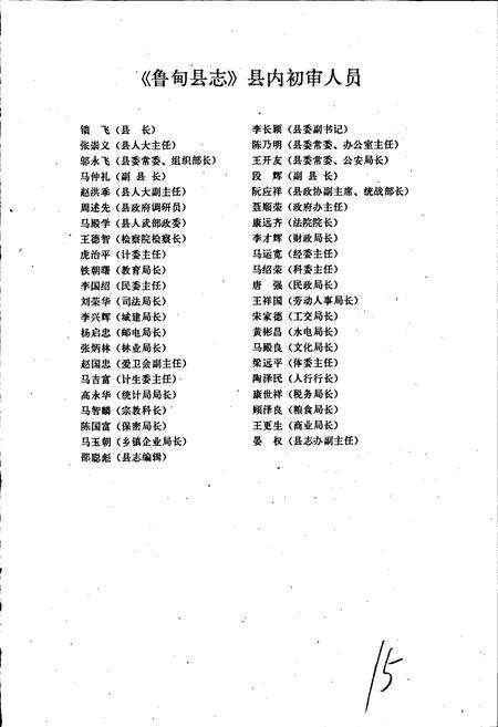 《鲁甸县志》.pdf_云南省志预览图5