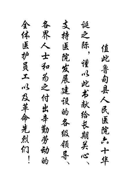 《鲁甸县人民医院院志》.pdf_云南省志预览图2