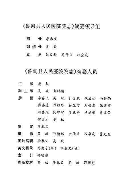 《鲁甸县人民医院院志》.pdf_云南省志预览图4