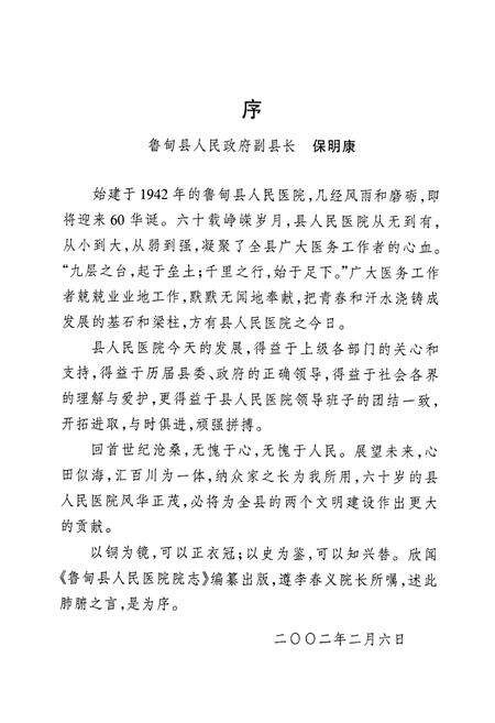 《鲁甸县人民医院院志》.pdf_云南省志预览图5