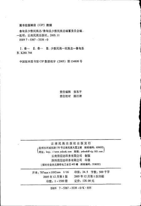 《鲁甸县少数民族志》.pdf_云南省志预览图2