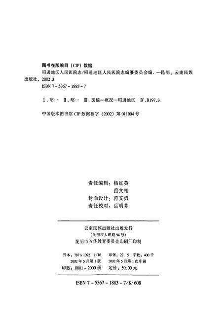 《昭通地区人民医院志》.pdf_云南省志预览图3