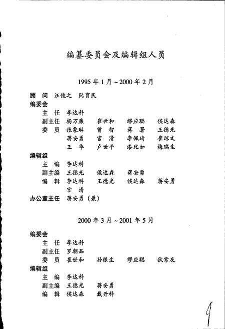 《昭通地区人民医院志》.pdf_云南省志预览图5