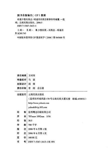 《昭通少数民族志》.pdf_云南省志预览图2