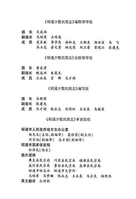 《昭通少数民族志》.pdf_云南省志预览图4