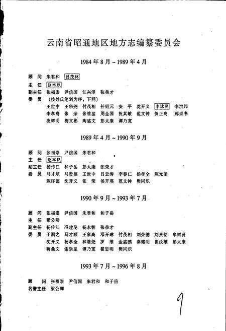 《昭通地区志 上卷》.pdf_云南省志预览图2
