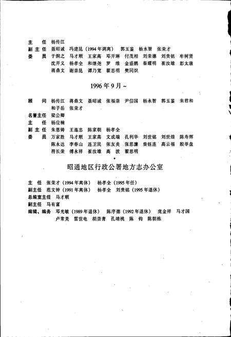 《昭通地区志 上卷》.pdf_云南省志预览图4