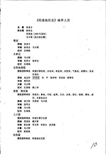 《昭通地区志 上卷》.pdf_云南省志预览图5