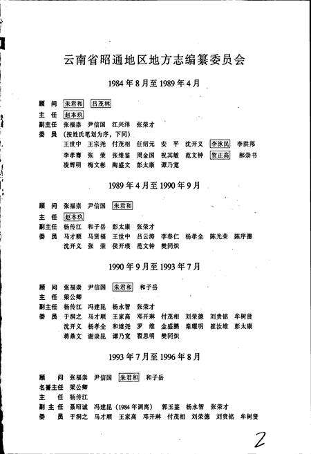 《昭通地区志 中卷》.pdf_云南省志预览图2