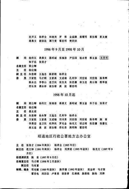 《昭通地区志 中卷》.pdf_云南省志预览图3