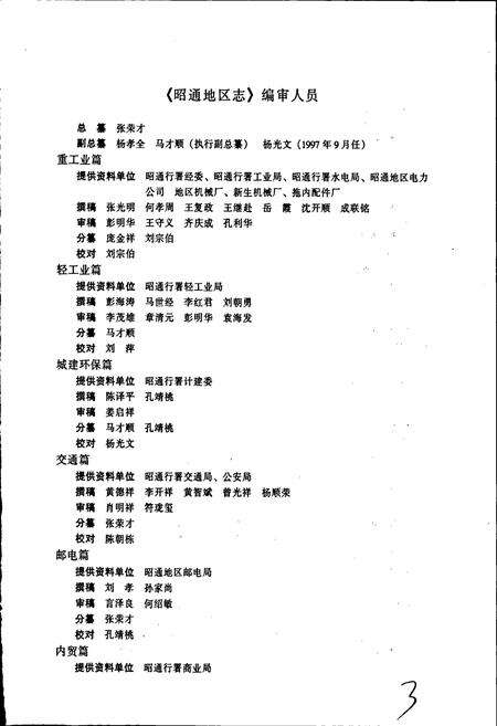 《昭通地区志 中卷》.pdf_云南省志预览图4