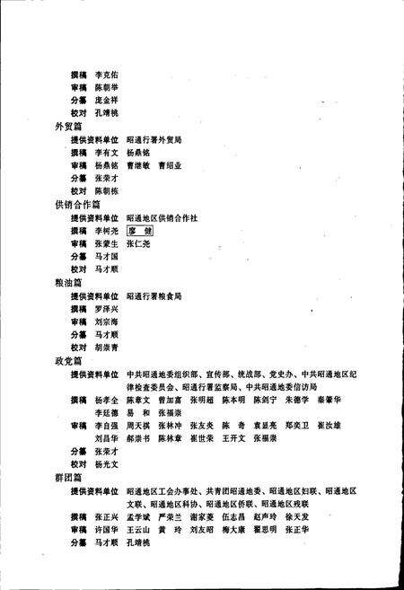 《昭通地区志 中卷》.pdf_云南省志预览图5