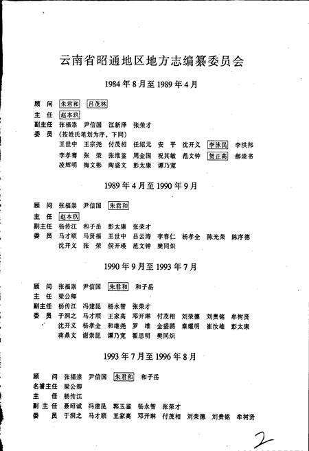《昭通地区志 下卷》.pdf_云南省志预览图2