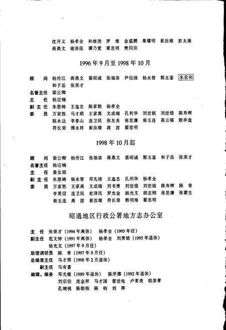 《昭通地区志 下卷》.pdf_云南省志预览图3