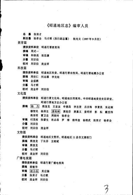 《昭通地区志 下卷》.pdf_云南省志预览图5