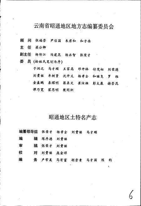 《昭通地区土特名产志》.pdf_云南省志预览图3