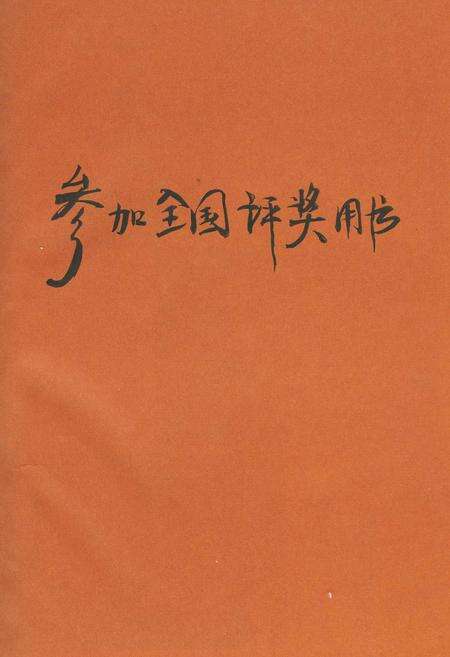 《昭通地区土特名产志》.pdf_云南省志预览图5