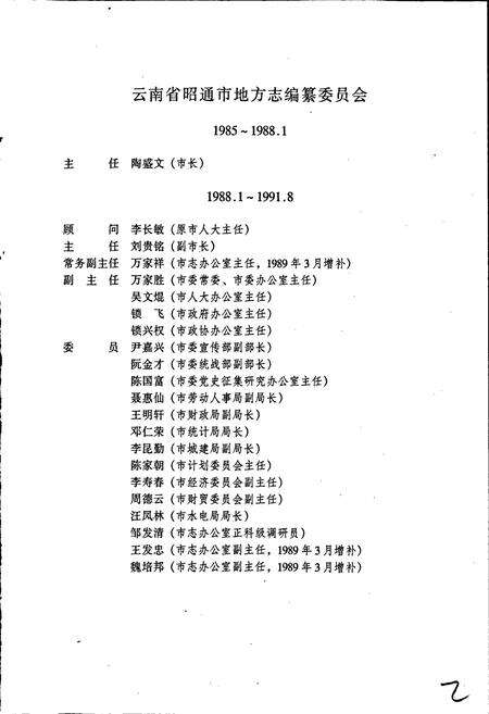 《昭通市志》.pdf_云南省志预览图3