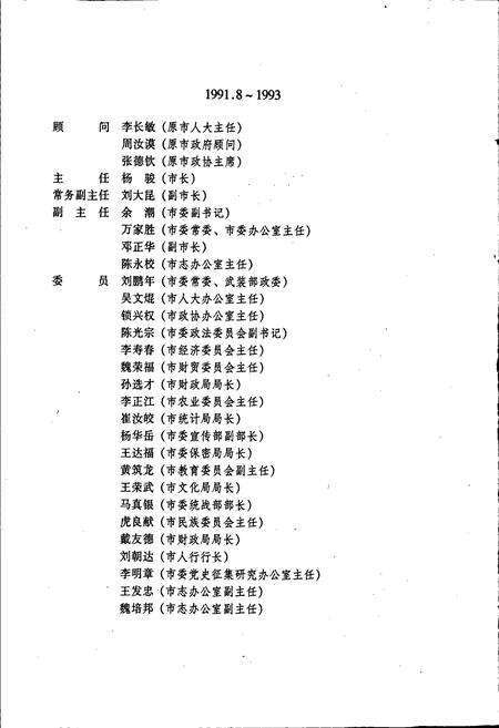 《昭通市志》.pdf_云南省志预览图4