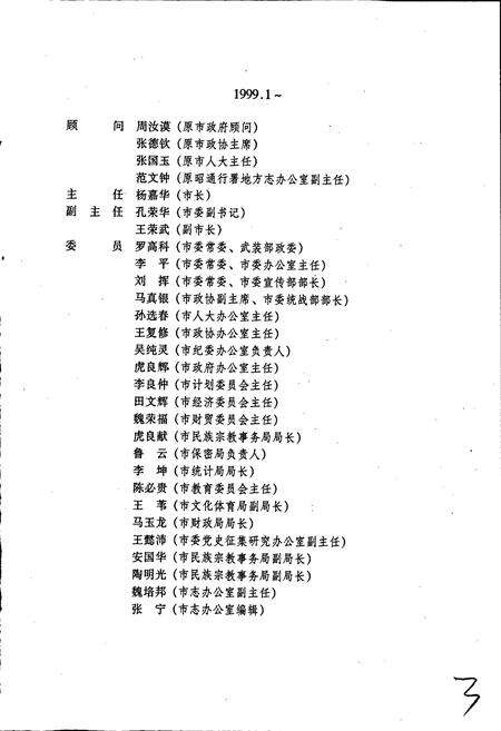 《昭通市志》.pdf_云南省志预览图5