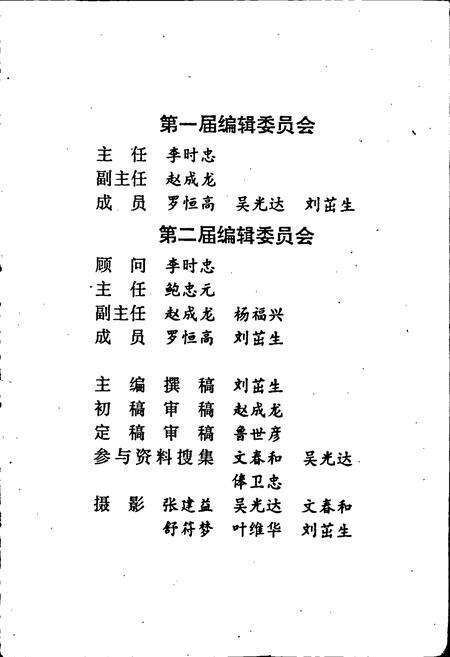 《双江拉祜族佤族布朗族傣族自治县民族志》.pdf_云南省志预览图3