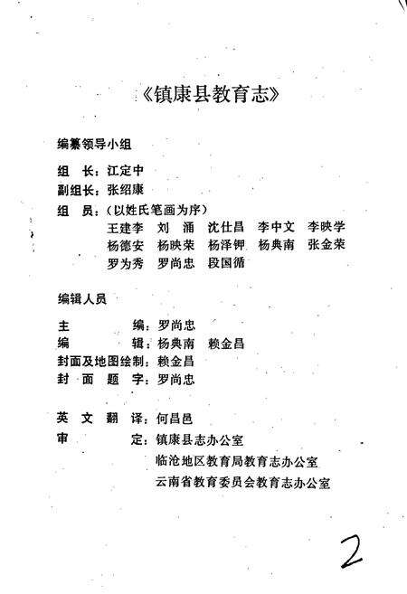 《镇康县教育志》.pdf_云南省志预览图2