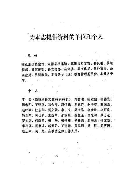 《镇康县教育志》.pdf_云南省志预览图3