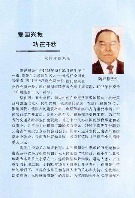 《镇康县教育志》.pdf_云南省志预览图4