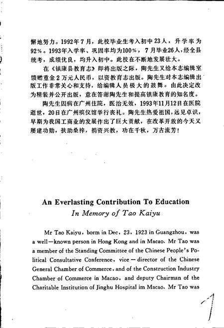 《镇康县教育志》.pdf_云南省志预览图5