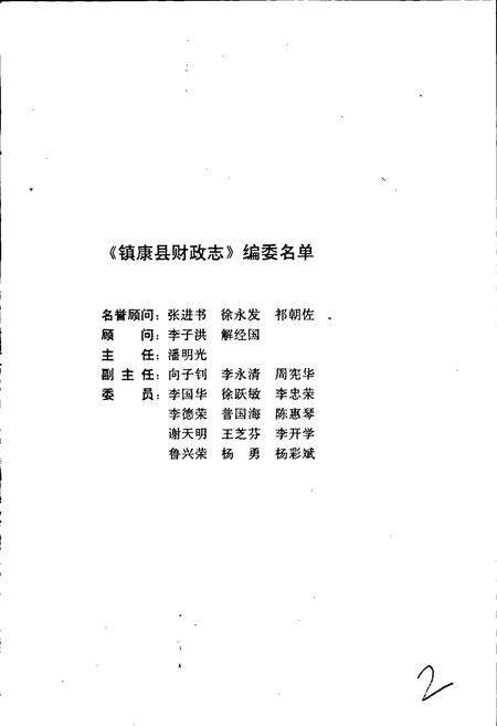 《镇康县财政志》.pdf_云南省志预览图2