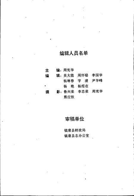 《镇康县财政志》.pdf_云南省志预览图4