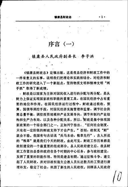 《镇康县财政志》.pdf_云南省志预览图5