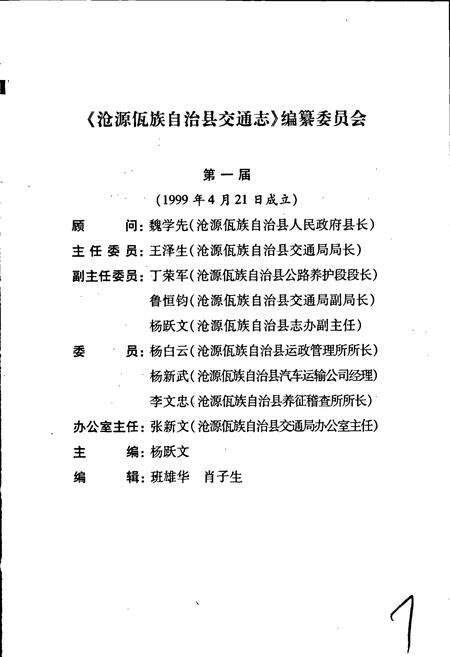 《沧源佤族自治县交通志》.pdf_云南省志预览图3