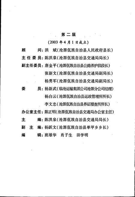 《沧源佤族自治县交通志》.pdf_云南省志预览图4