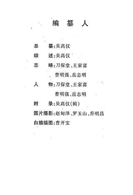 《德宏傣族景颇族自治州曲艺志》.pdf_云南省志预览图3