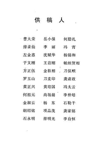 《德宏傣族景颇族自治州曲艺志》.pdf_云南省志预览图4