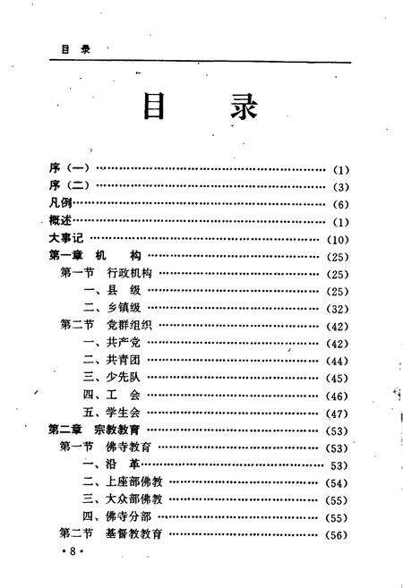 《沧源佤族自治县教育志》.pdf_云南省志预览图2