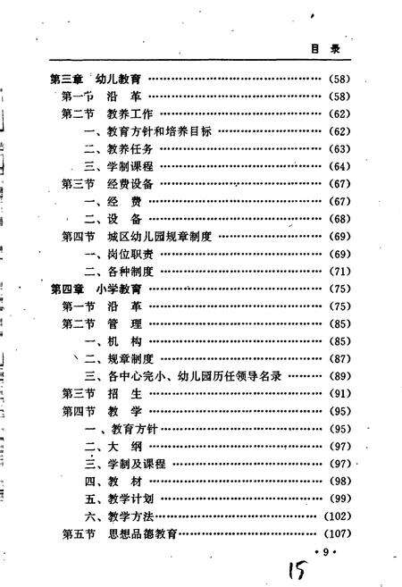《沧源佤族自治县教育志》.pdf_云南省志预览图3