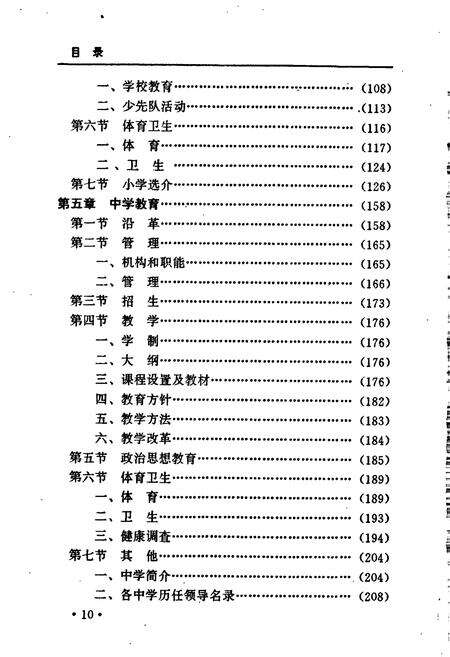 《沧源佤族自治县教育志》.pdf_云南省志预览图4