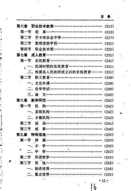 《沧源佤族自治县教育志》.pdf_云南省志预览图5