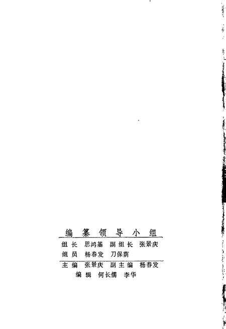 《德宏州商业志》.pdf_云南省志预览图2
