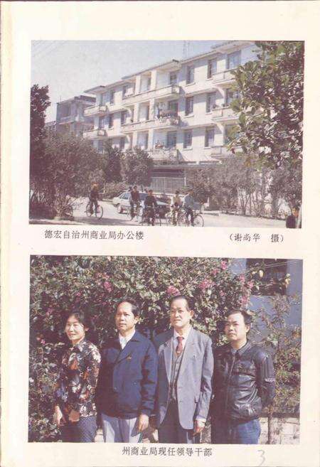 《德宏州商业志》.pdf_云南省志预览图3