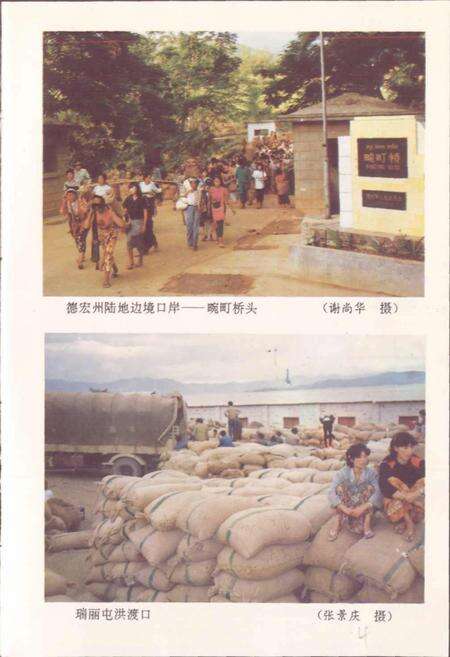 《德宏州商业志》.pdf_云南省志预览图5