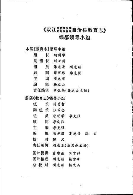 《双江拉祜族佤族布朗族傣族自治县教育志》.pdf_云南省志预览图2