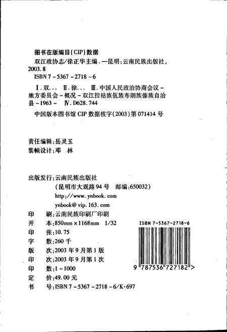 《双江政协志》.pdf_云南省志预览图2