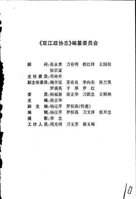 《双江政协志》.pdf_云南省志预览图3