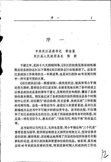《双江政协志》.pdf_云南省志预览图4
