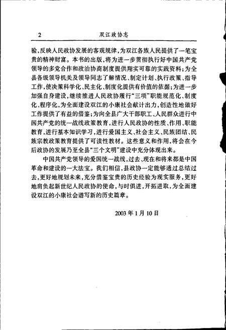 《双江政协志》.pdf_云南省志预览图5