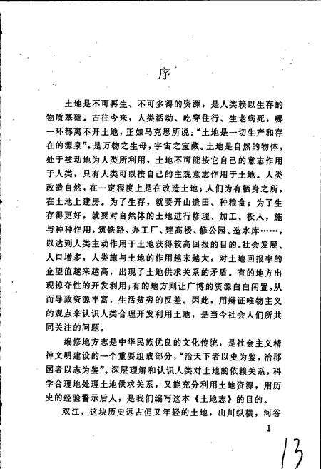 《双江拉祜族佤族布朗族傣族自治县土地志》.pdf_云南省志预览图3