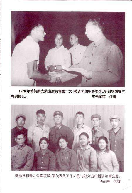 《瑞丽知青志》.pdf_云南省志预览图3